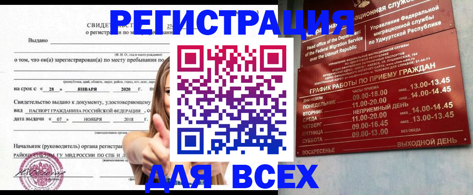 прописка штамп в Кушве